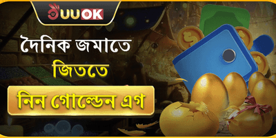 গোল্ডেন এগ লাকি ড্র বোনাস promotional image