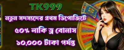 লাকি ড্র-তে জিতুন ৫০ টাকা