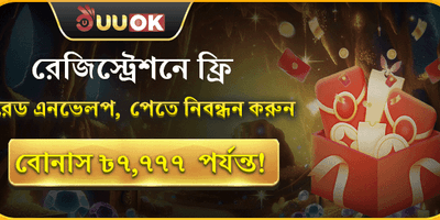 নতুন সদস্য ফ্রি লাকি এনভেলপ promotional image