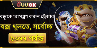 বন্ধু আমন্ত্রণ পুরস্কার promotion